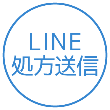 LINE処方送信