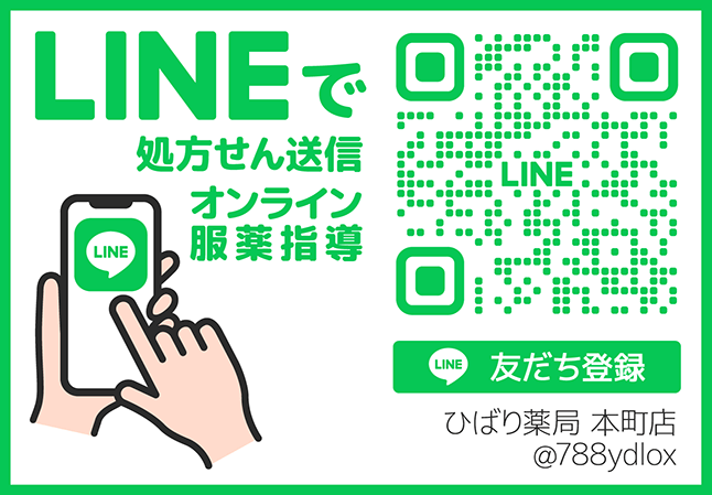 LINE友達登録